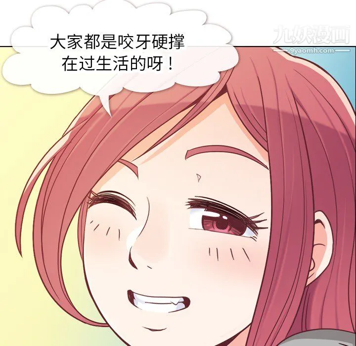 郑主任为何这样 第11话 第45页