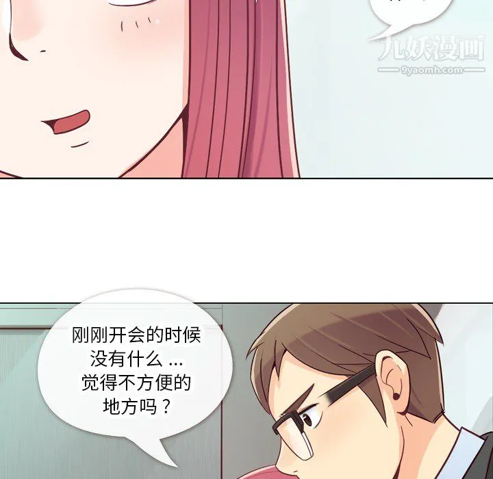 郑主任为何这样 第11话 第43页
