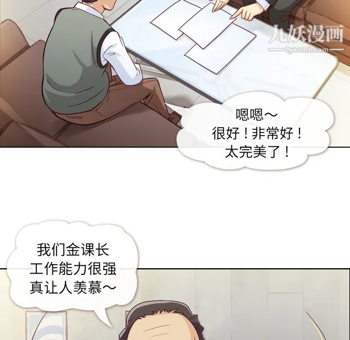 郑主任为何这样 第11话 第30页