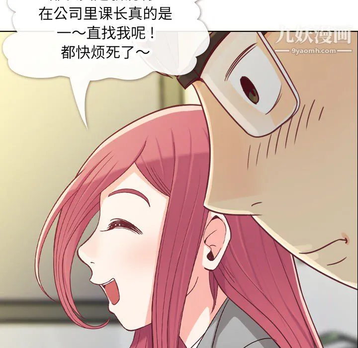 郑主任为何这样 第11话 第35页