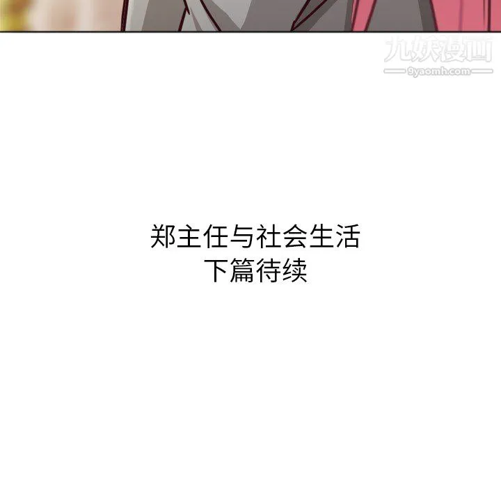 郑主任为何这样 第11话 第62页
