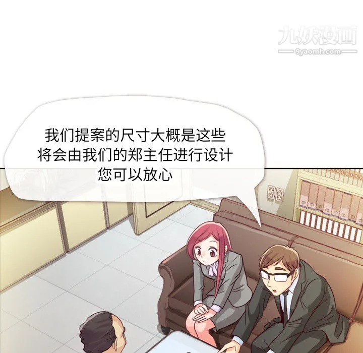 郑主任为何这样 第11话 第29页