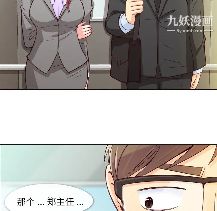 郑主任为何这样 第11话 第41页