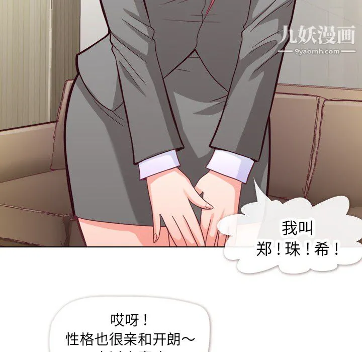 郑主任为何这样 第11话 第26页
