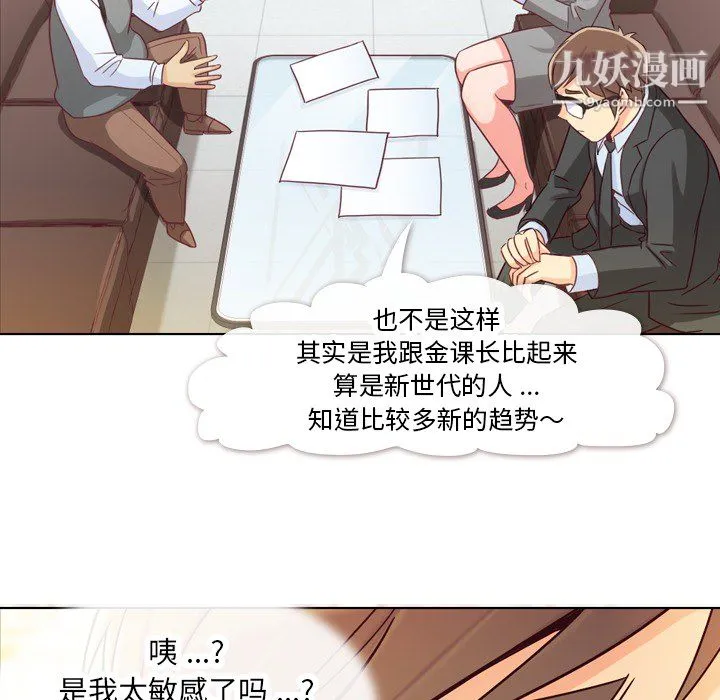 郑主任为何这样 第11话 第37页