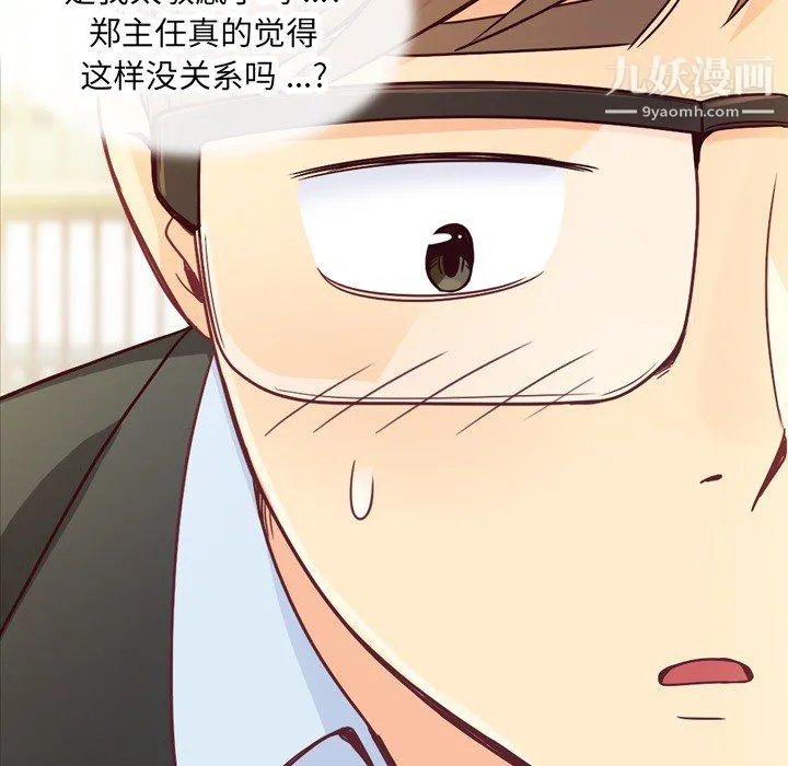 郑主任为何这样 第11话 第38页
