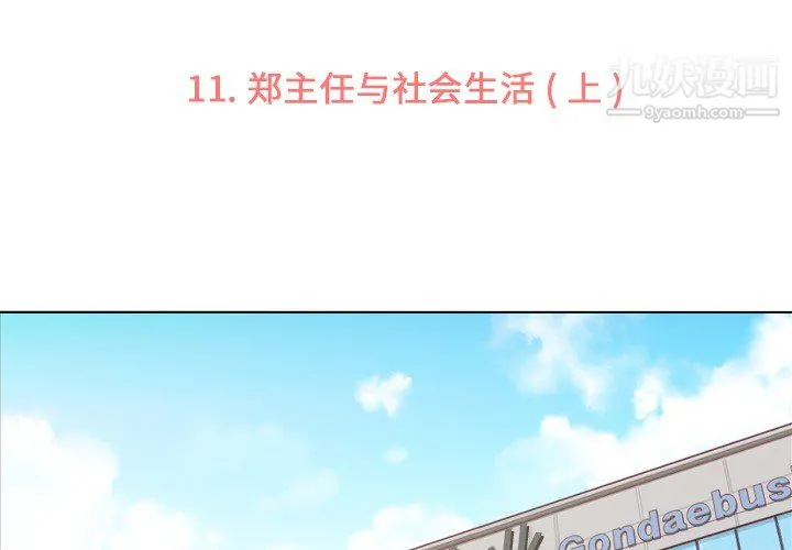 郑主任为何这样 第11话 第3页