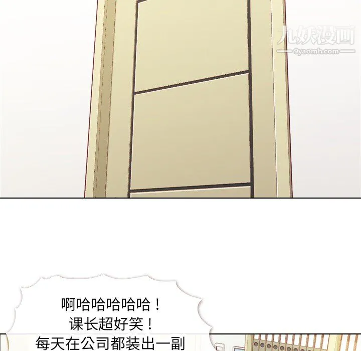 郑主任为何这样 第11话 第8页