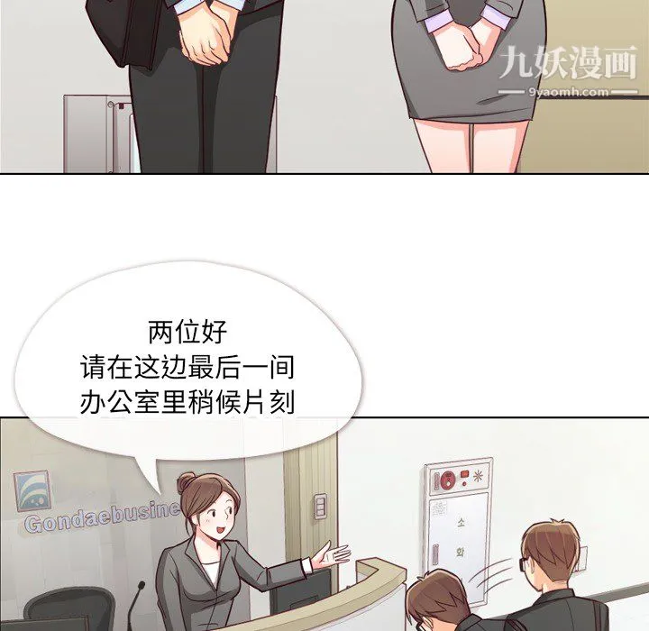 郑主任为何这样 第11话 第6页