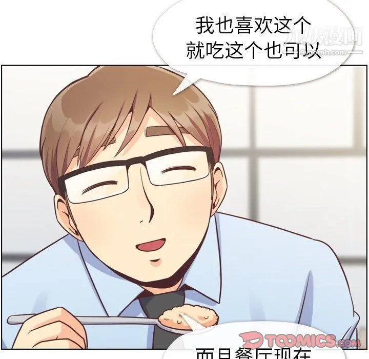 郑主任为何这样 第92话 第8页