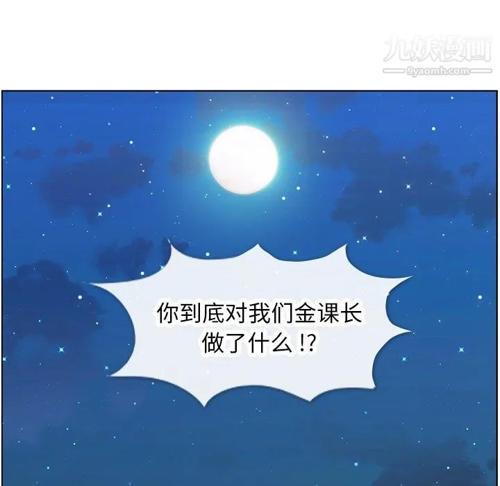 郑主任为何这样 第92话 第97页