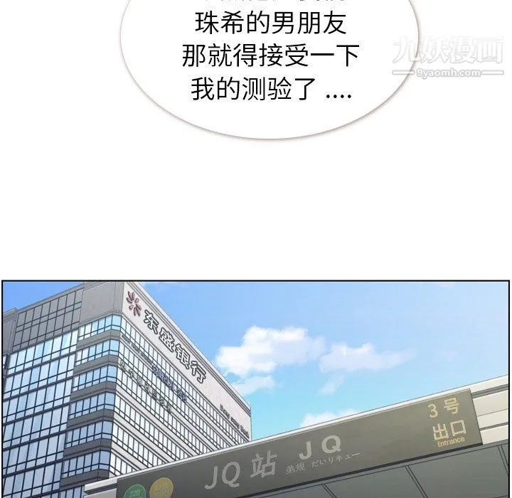 郑主任为何这样 第92话 第15页