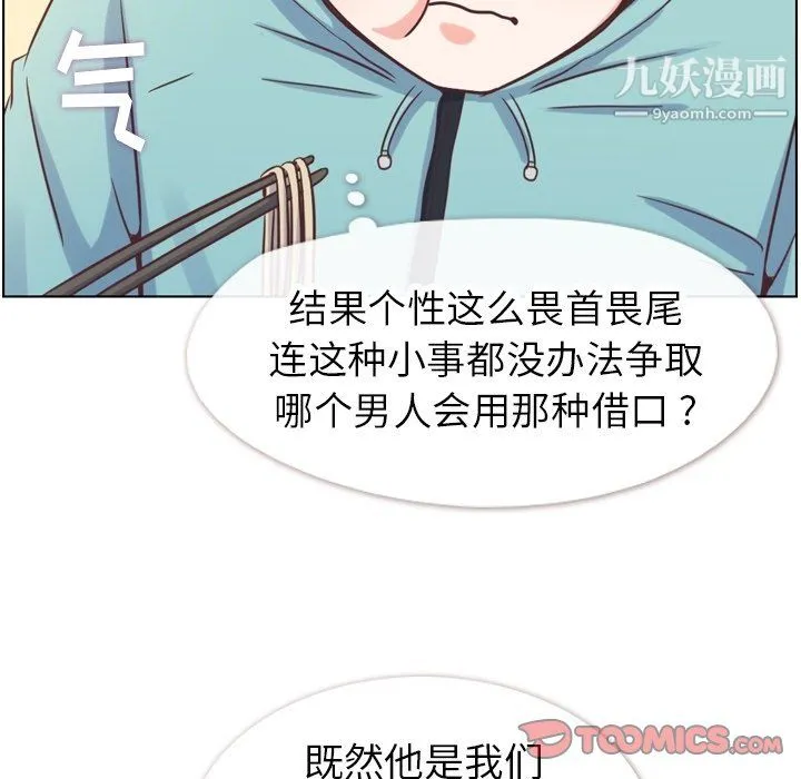 郑主任为何这样 第92话 第14页
