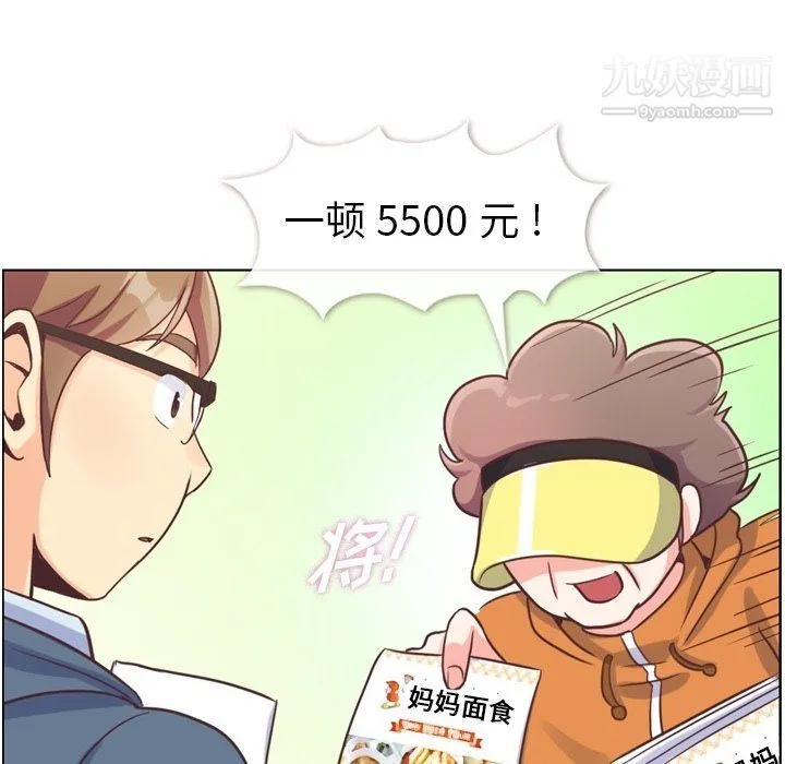 郑主任为何这样 第92话 第42页