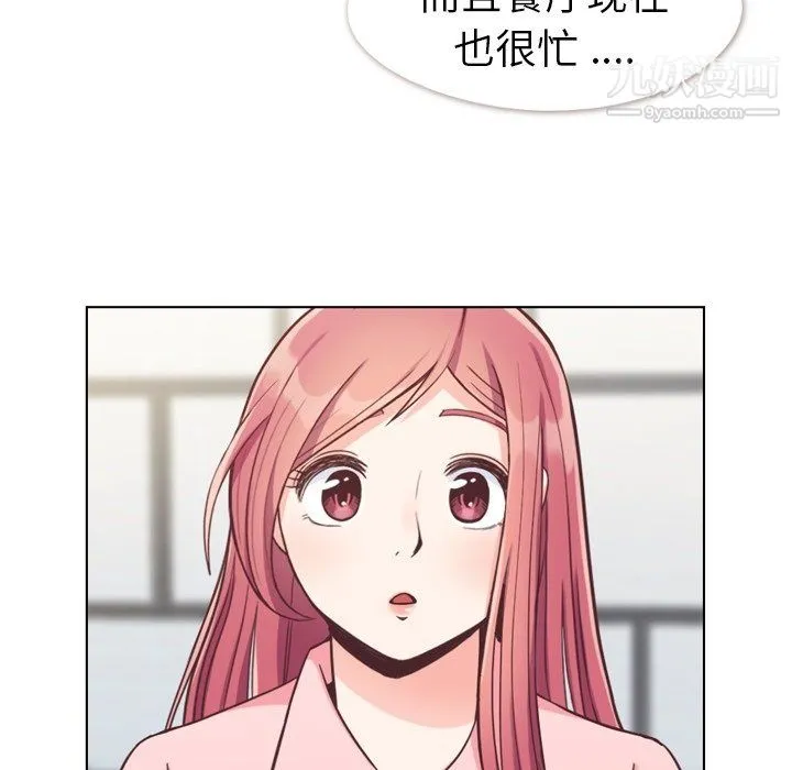 郑主任为何这样 第92话 第9页
