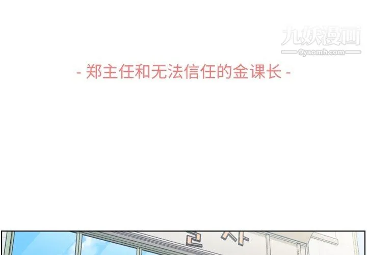 郑主任为何这样 第92话 第3页