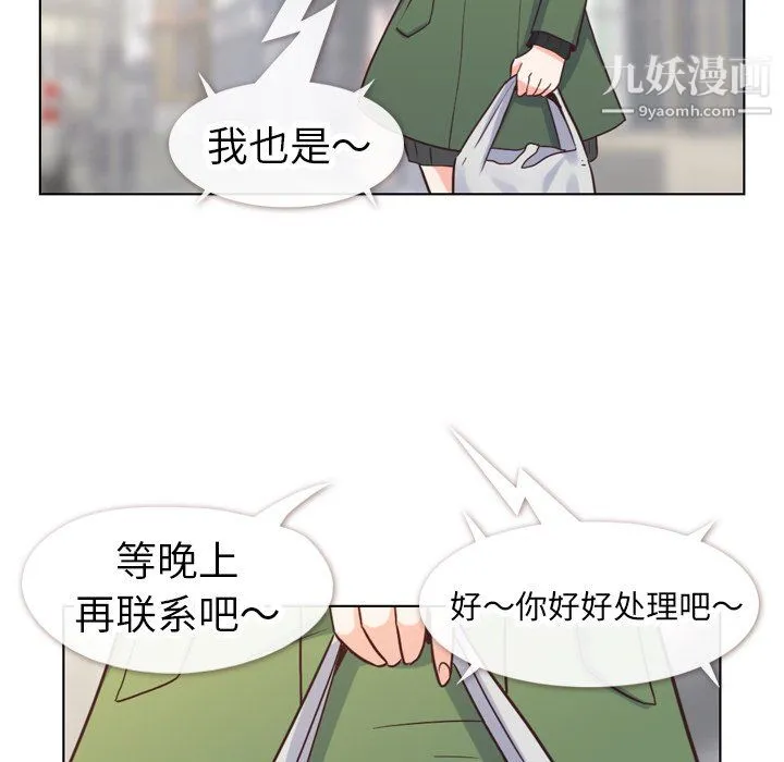 郑主任为何这样 第84话 第6页