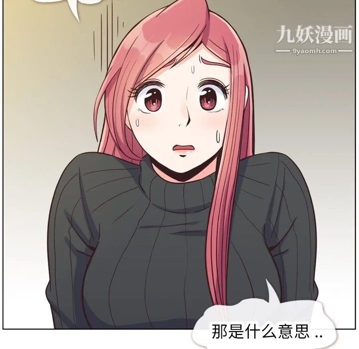 郑主任为何这样 第84话 第31页