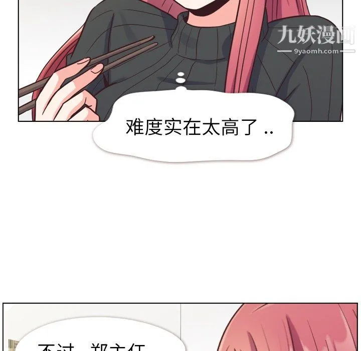 郑主任为何这样 第84话 第79页