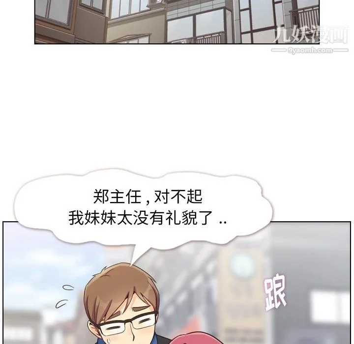 郑主任为何这样 第84话 第94页