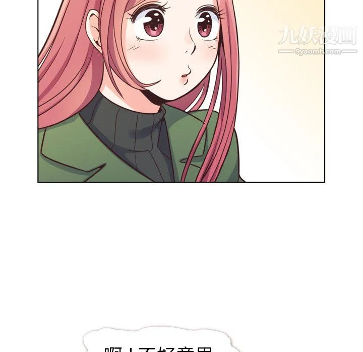郑主任为何这样 第84话 第16页