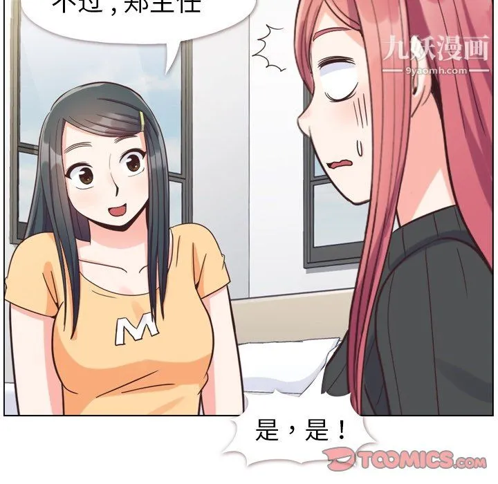 郑主任为何这样 第84话 第80页