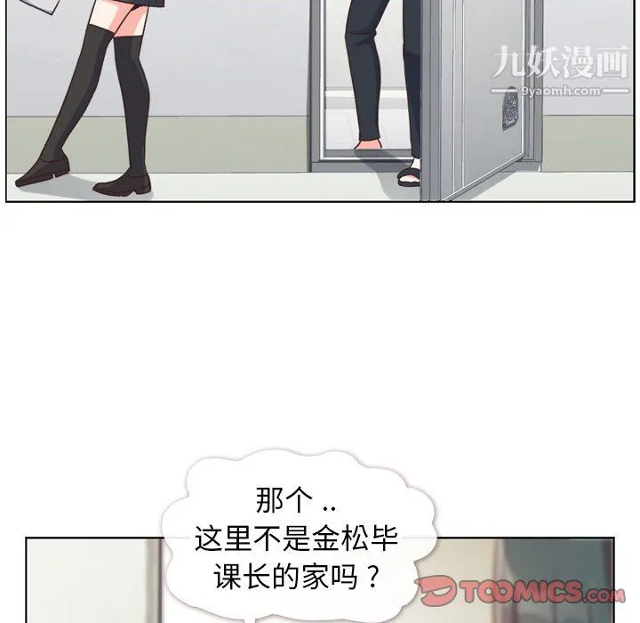 郑主任为何这样 第84话 第20页