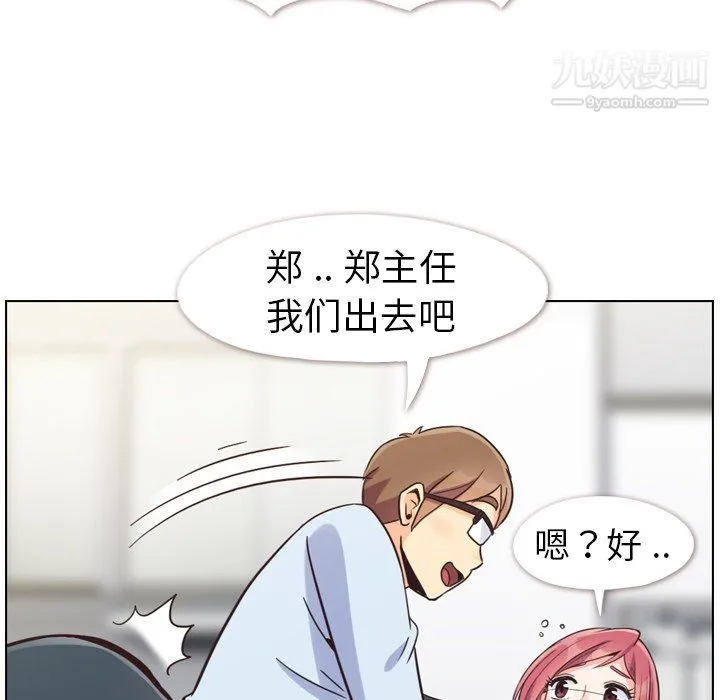 郑主任为何这样 第84话 第90页
