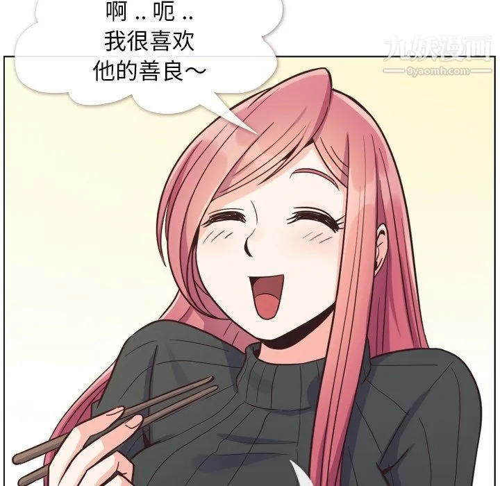 郑主任为何这样 第84话 第61页