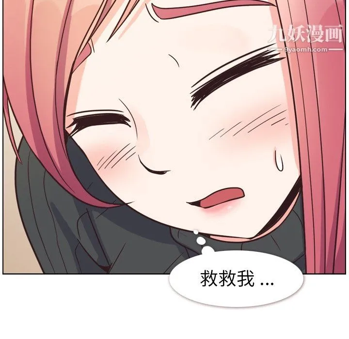 郑主任为何这样 第84话 第87页
