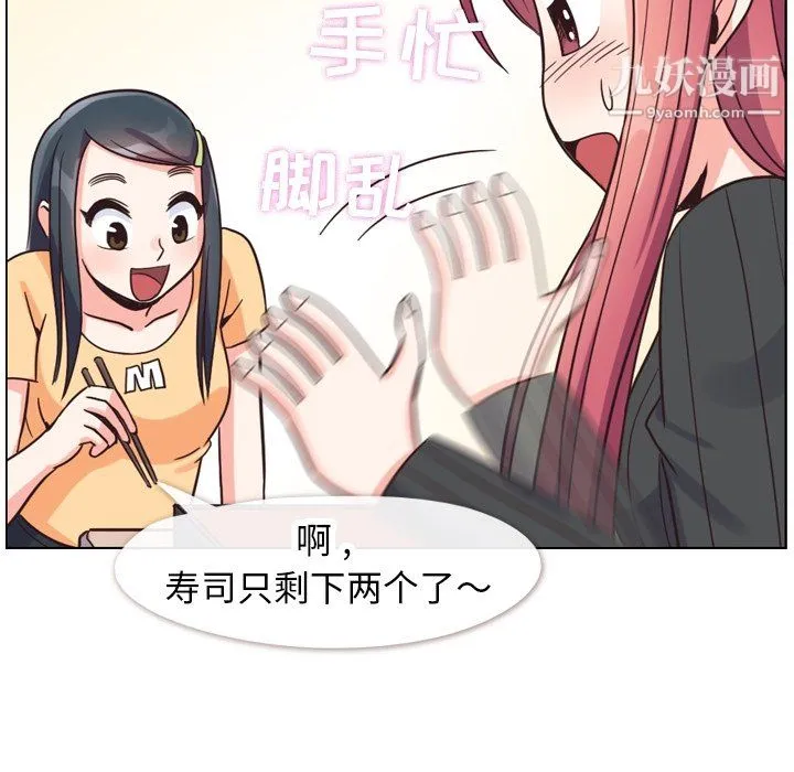 郑主任为何这样 第84话 第67页