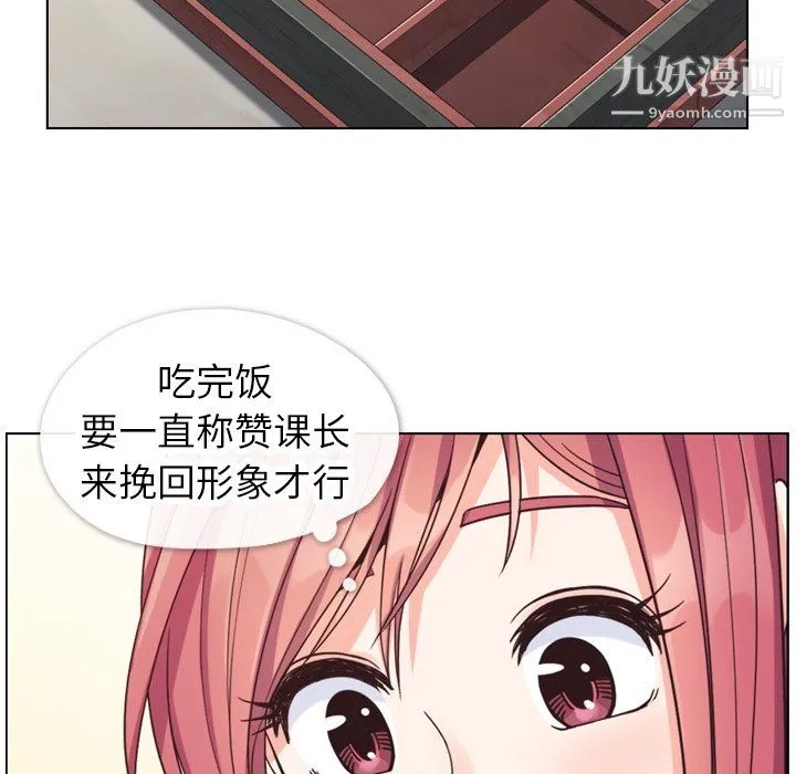 郑主任为何这样 第84话 第70页