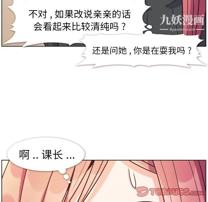郑主任为何这样 第84话 第86页