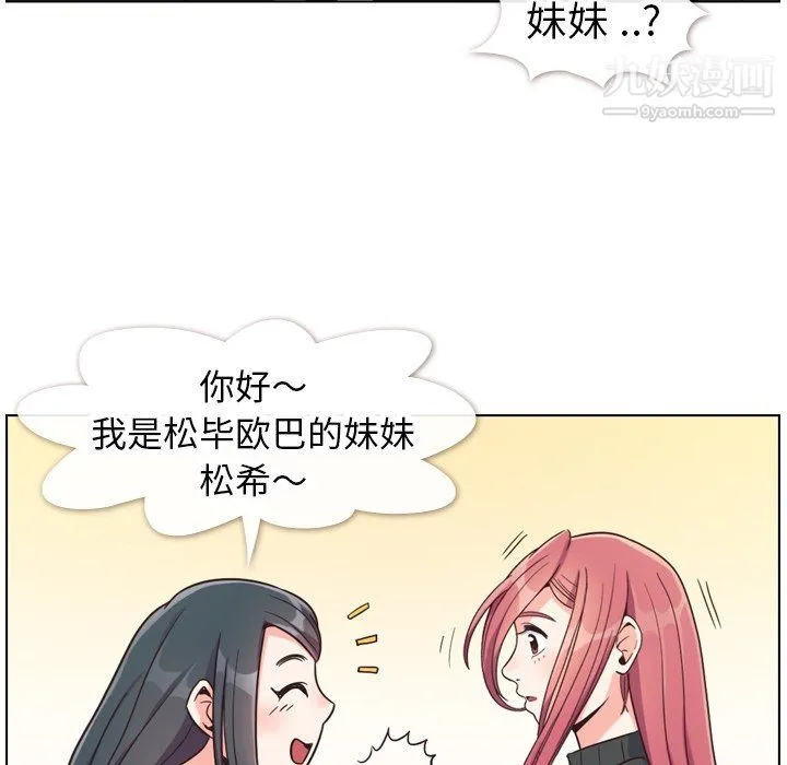 郑主任为何这样 第84话 第49页