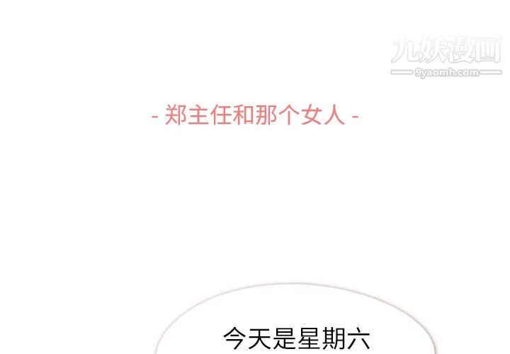 郑主任为何这样 第84话 第3页