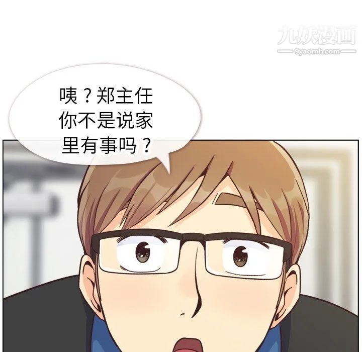 郑主任为何这样 第84话 第42页