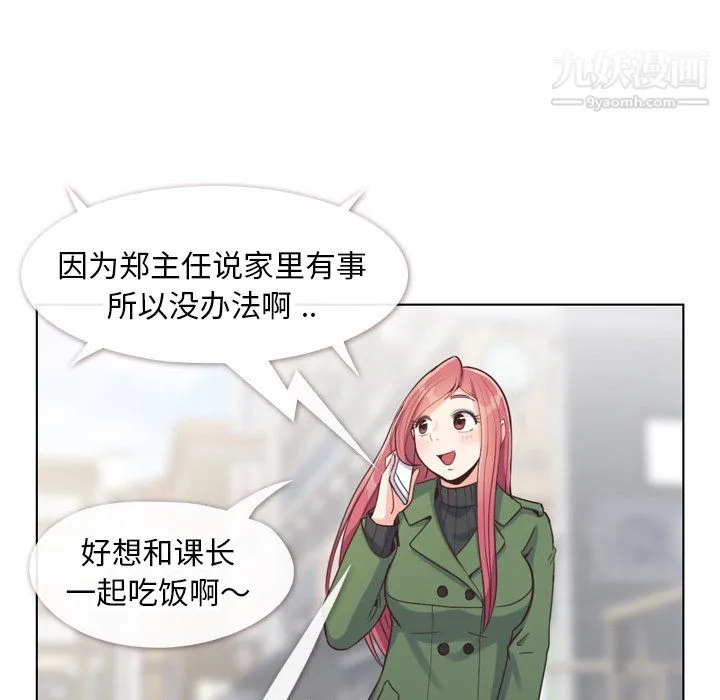郑主任为何这样 第84话 第5页