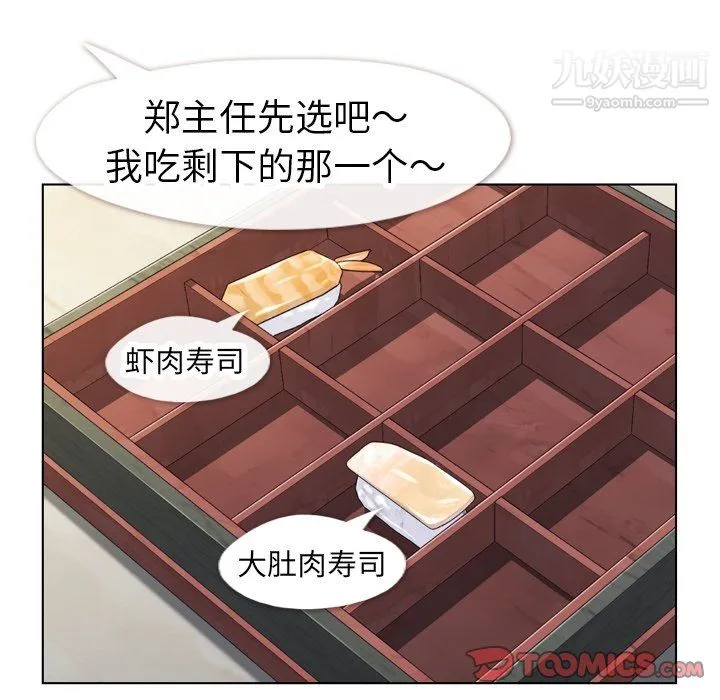 郑主任为何这样 第84话 第68页