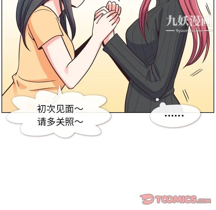 郑主任为何这样 第84话 第50页