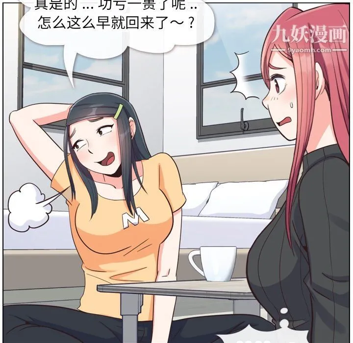 郑主任为何这样 第84话 第48页