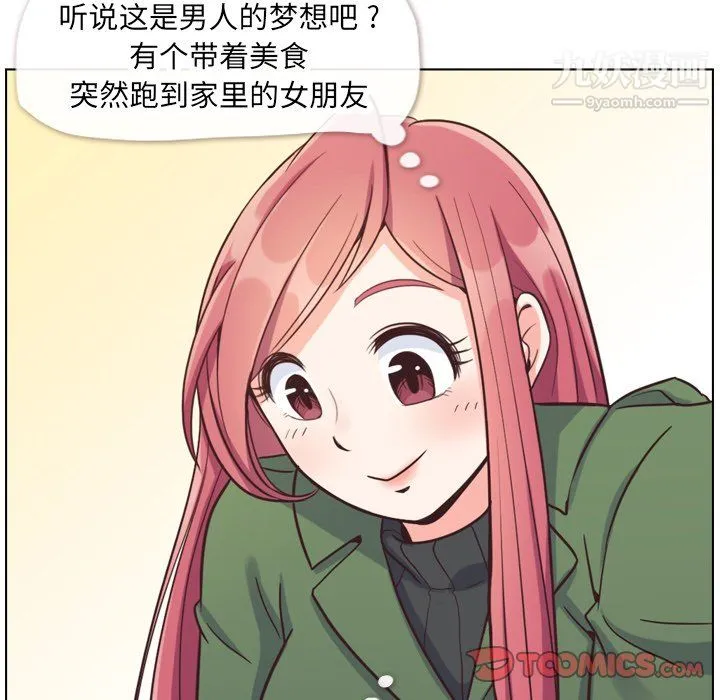 郑主任为何这样 第84话 第8页