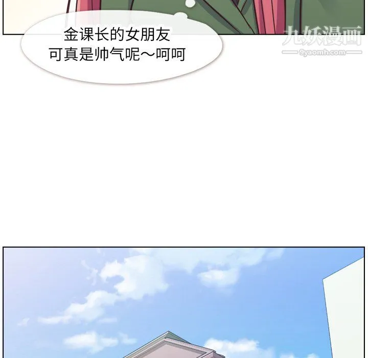 郑主任为何这样 第84话 第9页