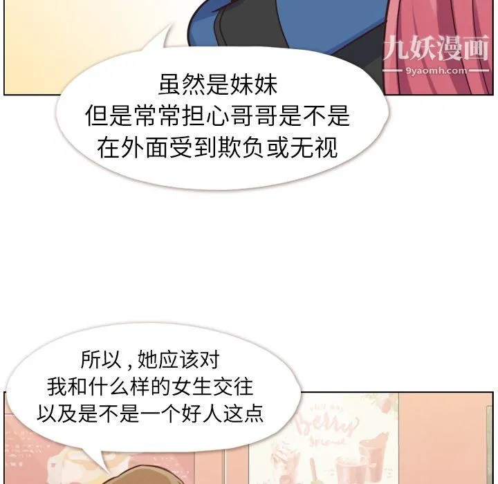 郑主任为何这样 第84话 第102页