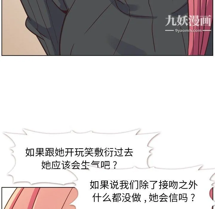 郑主任为何这样 第84话 第84页