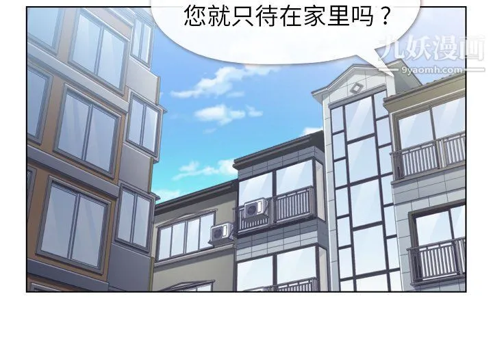 郑主任为何这样 第84话 第4页