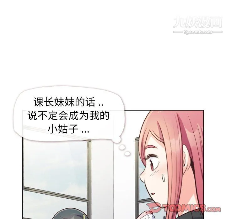 郑主任为何这样 第84话 第56页