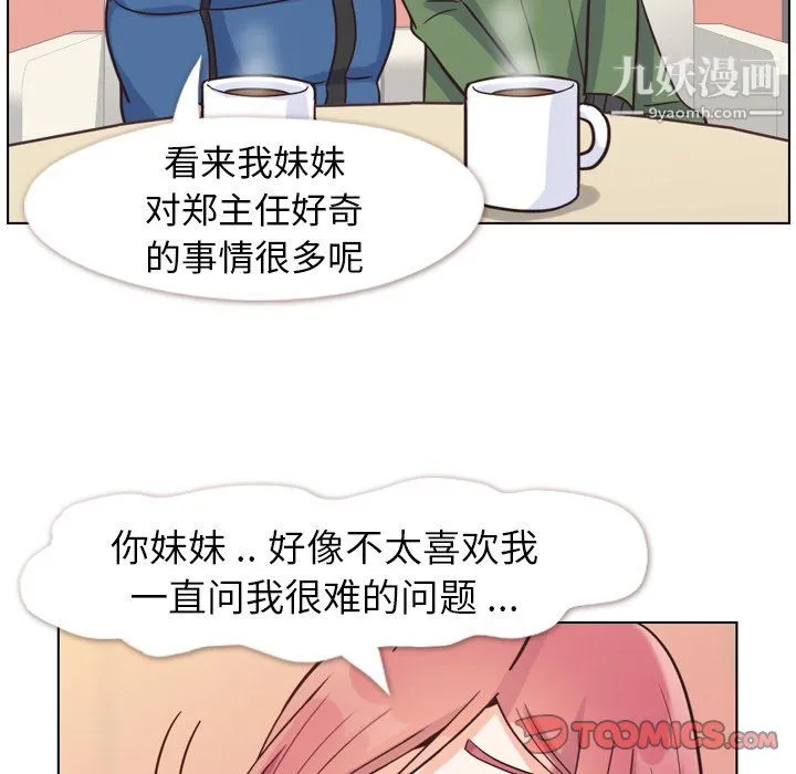 郑主任为何这样 第84话 第98页