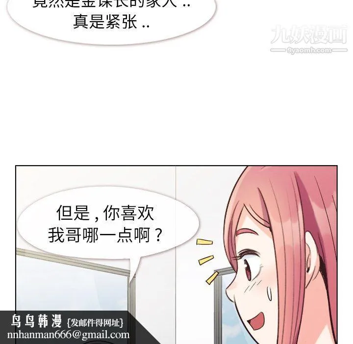 郑主任为何这样 第84话 第59页