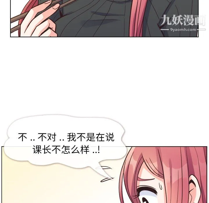 郑主任为何这样 第84话 第66页