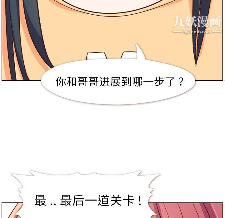 郑主任为何这样 第84话 第82页